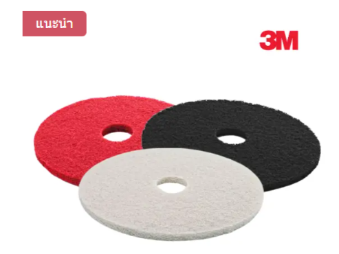ขายแผ่นขัดพื้น 3M เชียงใหม่