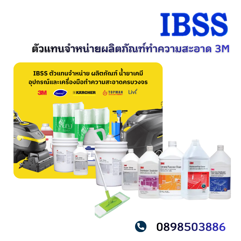 จำหน่ายสินค้าทำความสะอาด 3เอ็ม เชียงใหม่